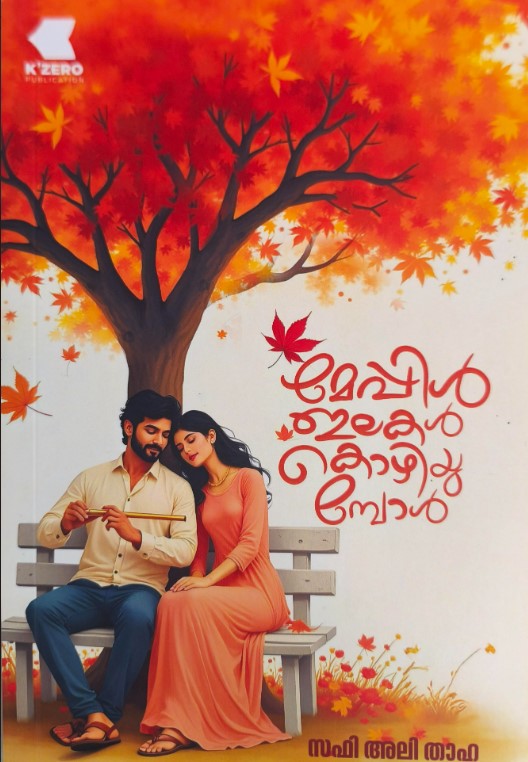 Meppil Illakal Kozhiyumbol